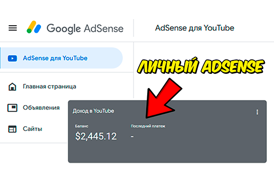 Создание индивидуального аккаунта AdSense для клиента